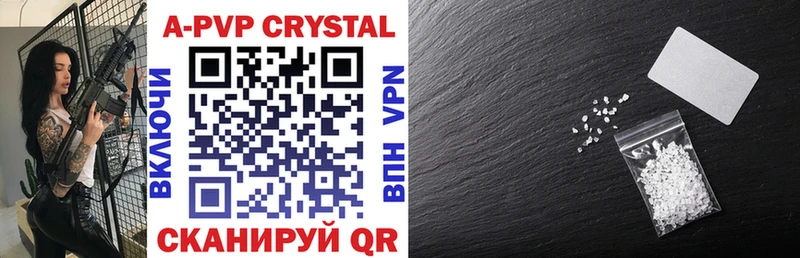 APVP кристаллы Алушта