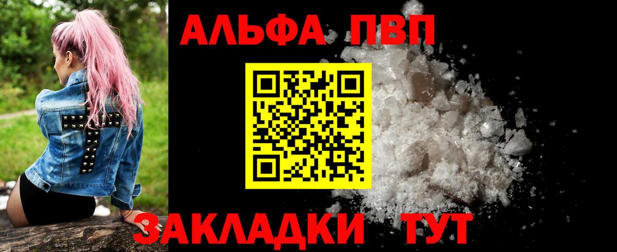 Alpha-PVP кристаллы  Вход с VPN  Alfa_PVP Crystall  Алушта 