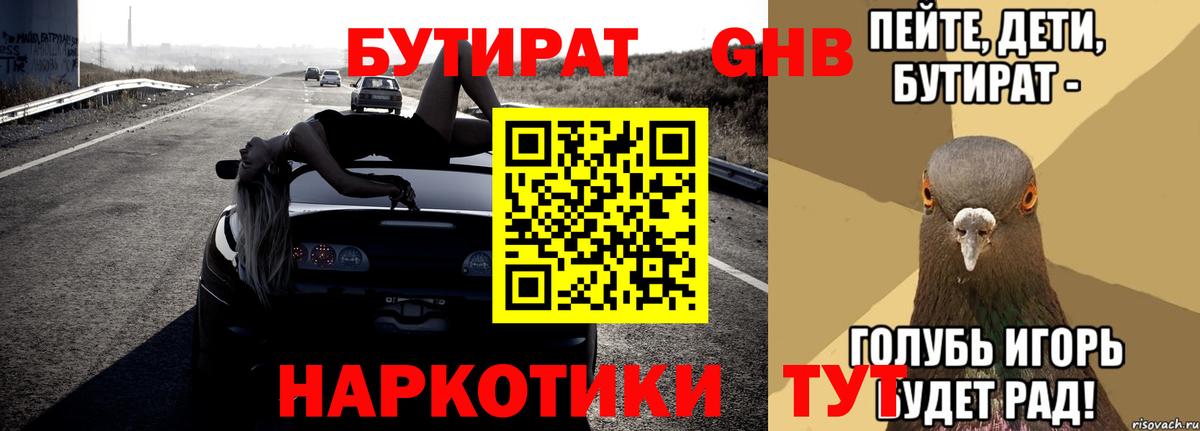 Бутират  Вход с VPN  Алушта  Бутират жидкий экстази 