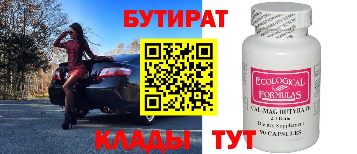 БУТИРАТ бутандиол Алушта