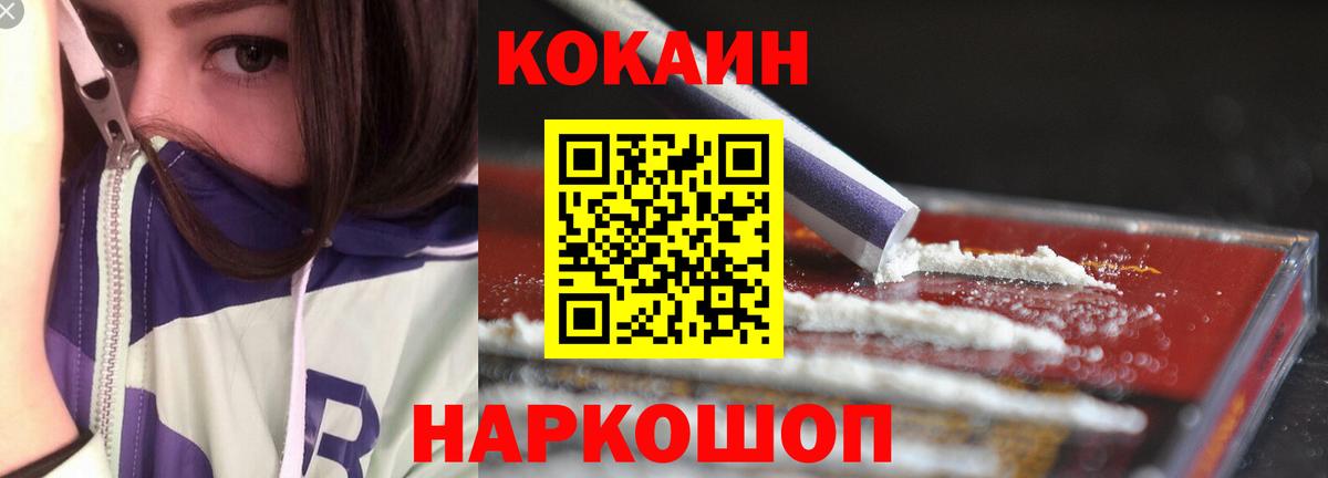 КОКАИН Fish Scale  КОКАИН  COCAIN Эквадор  Алушта  Вход с VPN 