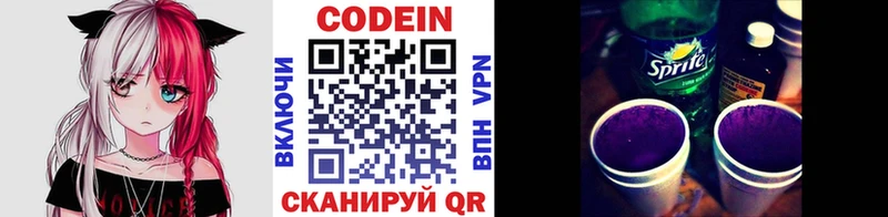 Кодеин Purple Drank  купить   Алушта 