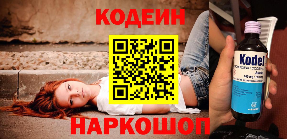 Codein Purple Drank  Codein Purple Drank  Вход с VPN  Алушта 