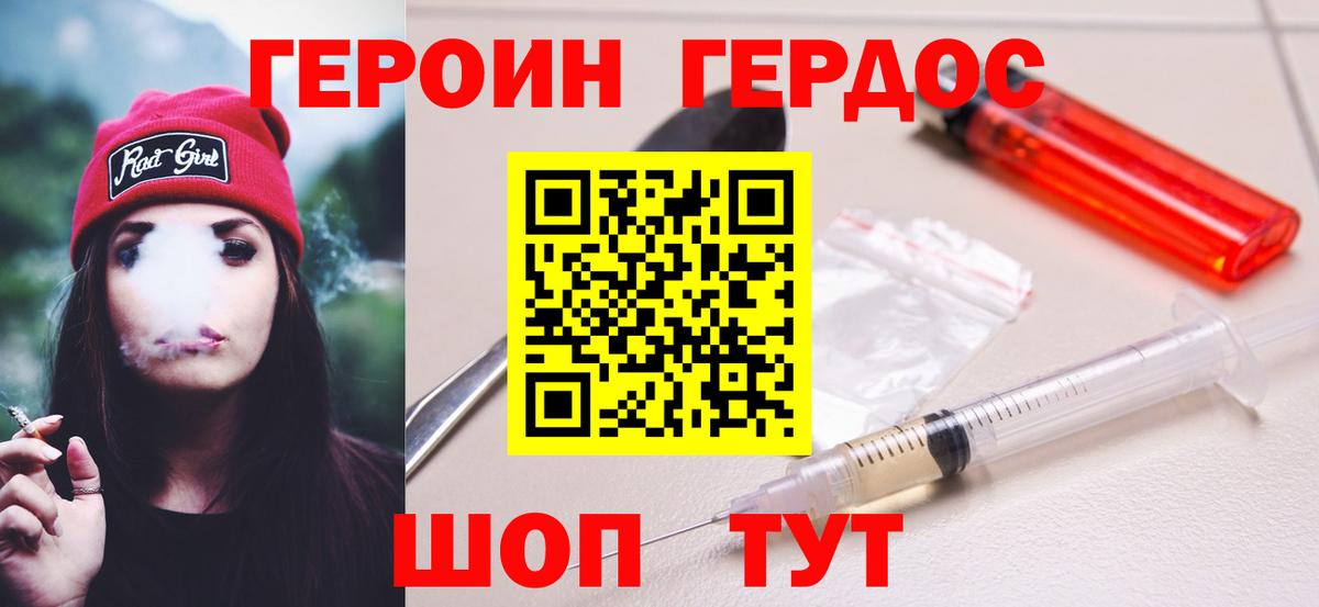 ГЕРОИН Heroin Алушта